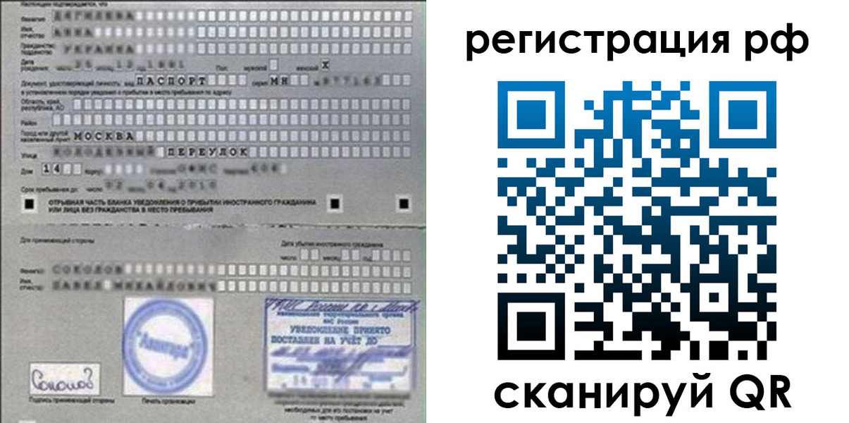 временная регистрация законно в Слюдянке