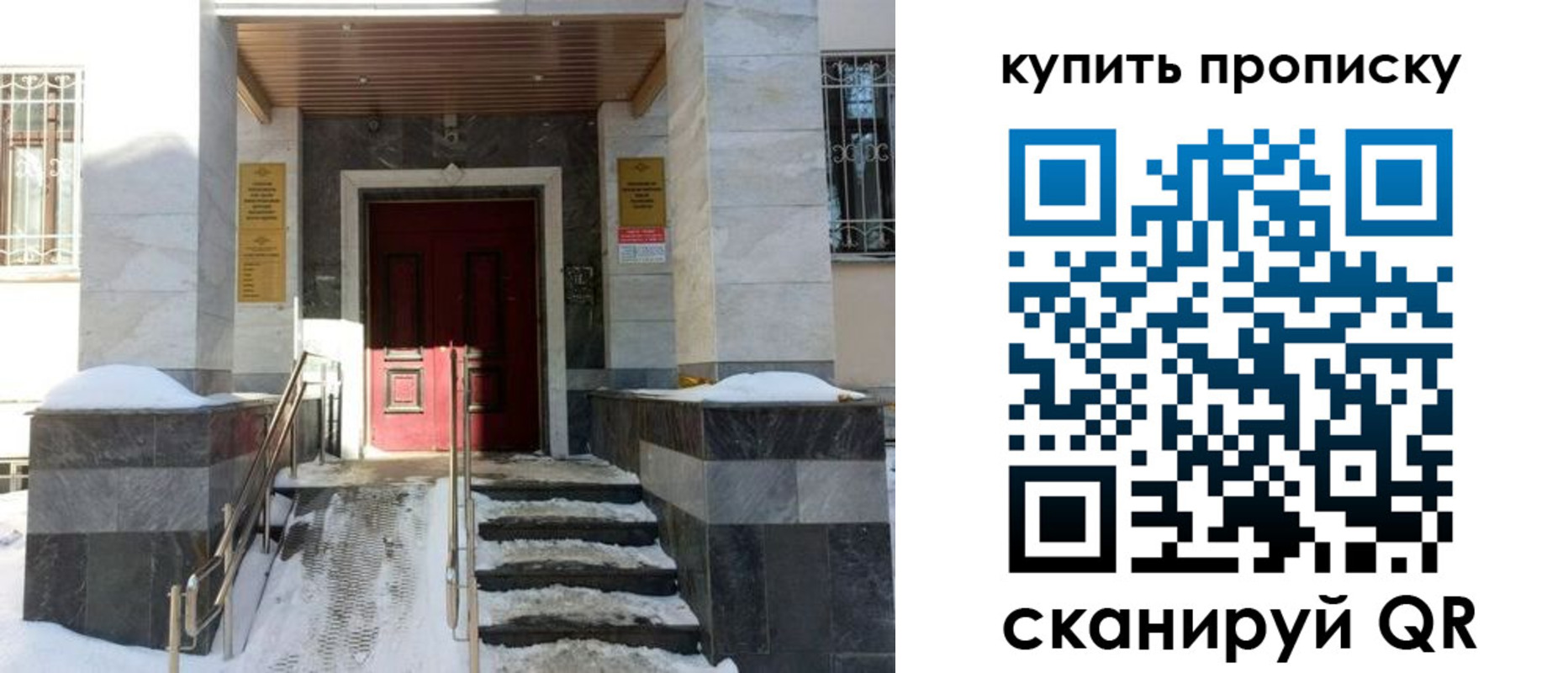 прописка гарантия в Слюдянке
